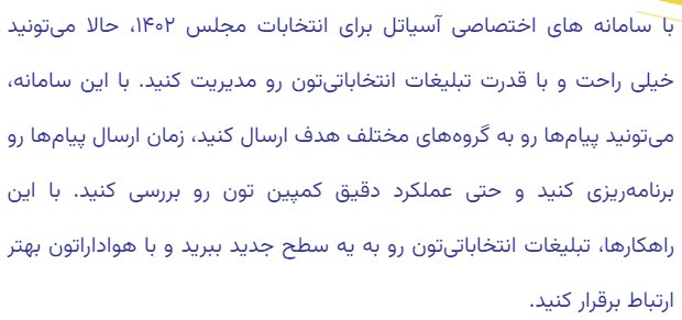 پنل و ویژگی های پیامک انتخاب