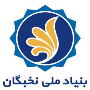 بنیاد-ملی-نخبگان