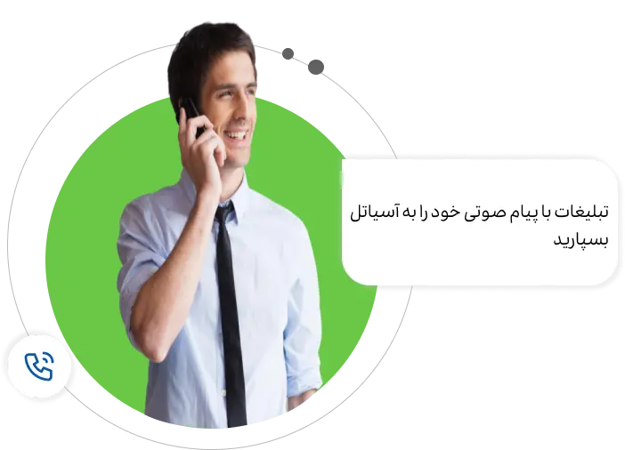 پیام صوتی