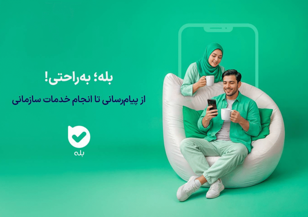 ارسال پیام در بله