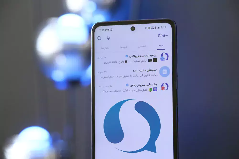 ارسال پیام انبوه در سروش